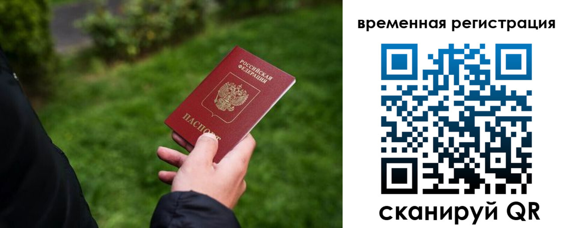 временная регистрация законно в Чаплыгине