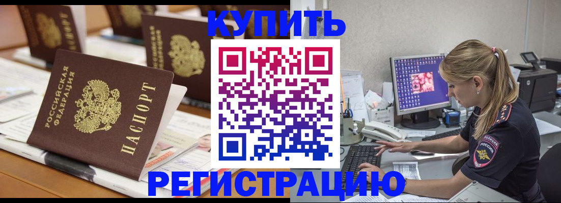 временная регистрация купить в Чаплыгине