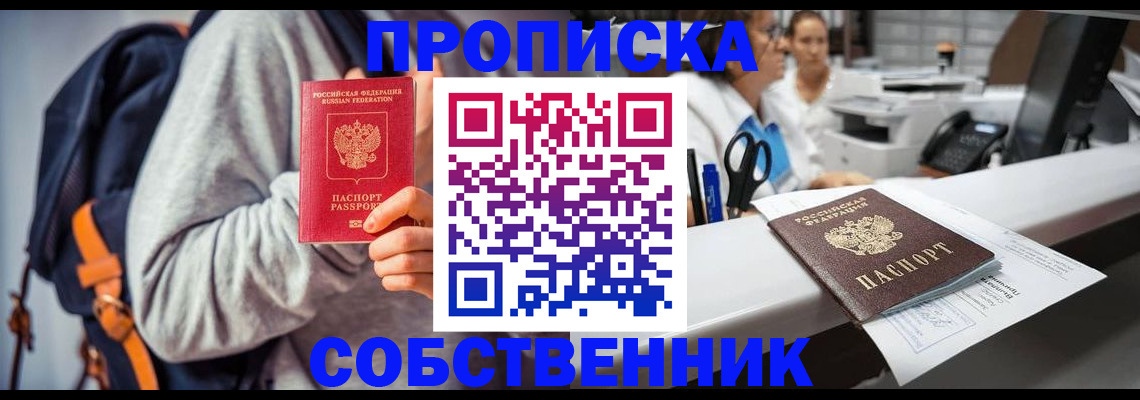 прописка законно в Чаплыгине