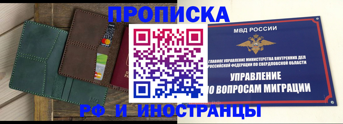 прописка для работы в Чаплыгине